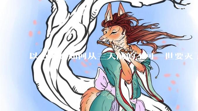 以色列是如何从三天前的不可一世要灭了伊朗到今天的哭哭啼啼要“为生存而战”的？