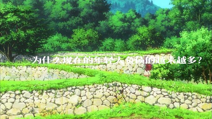 为什么现在的年轻人负债的越来越多？